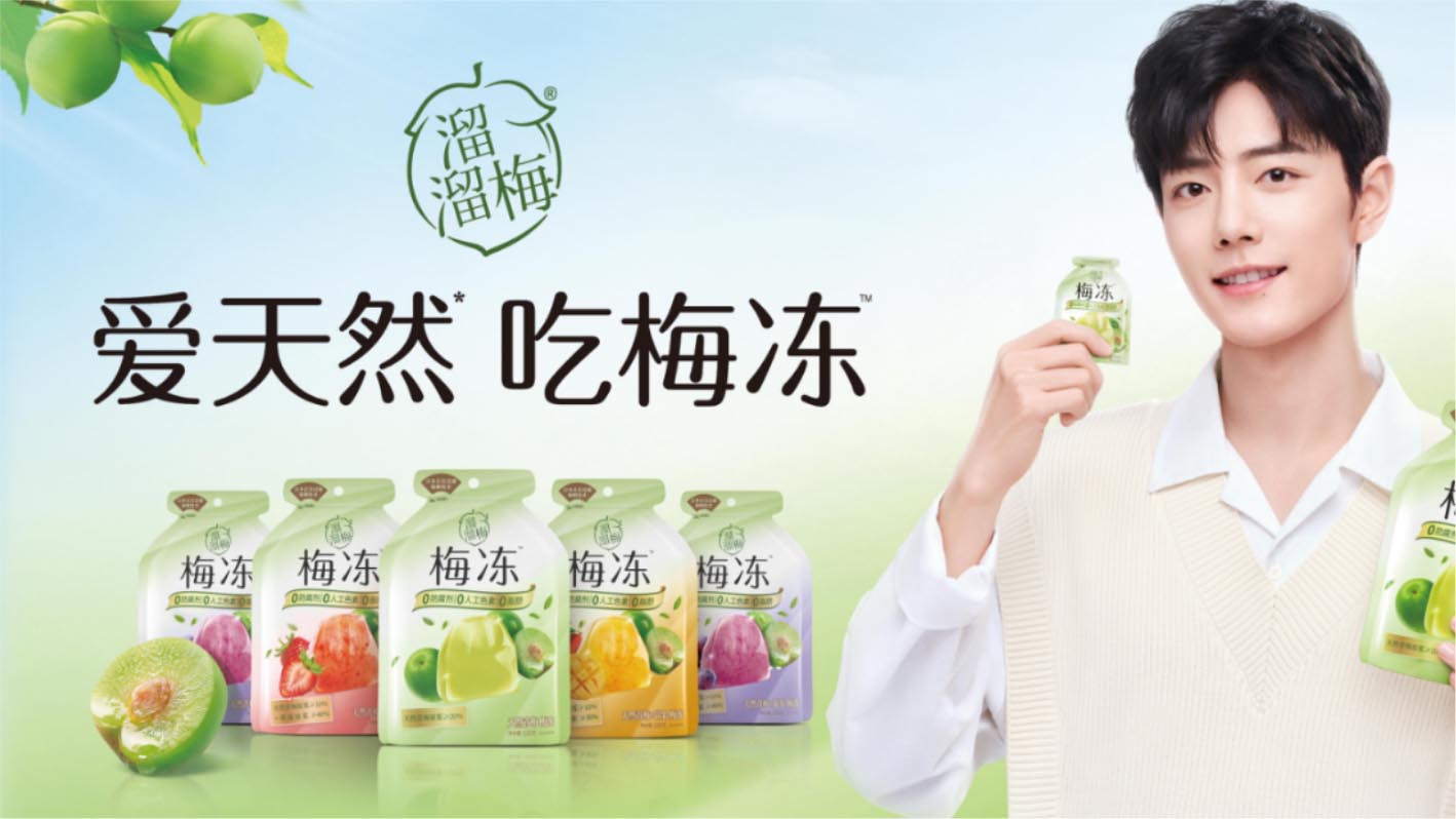 溜溜梅集團