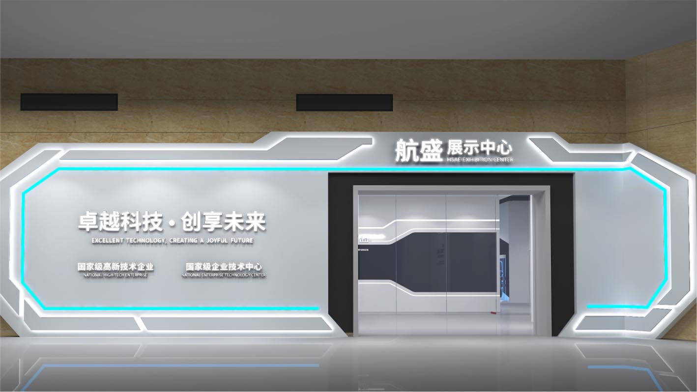 航盛集團企業展廳