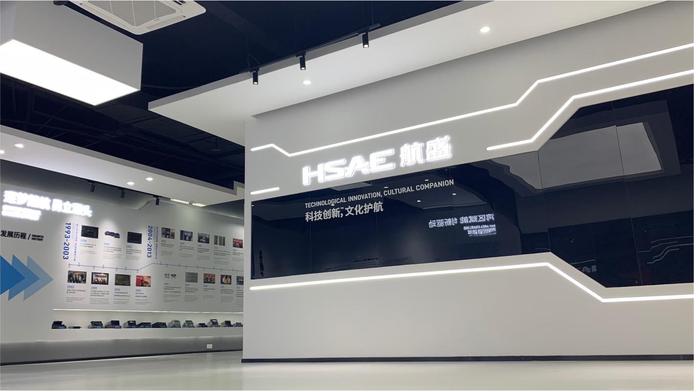 航盛集團企業展廳